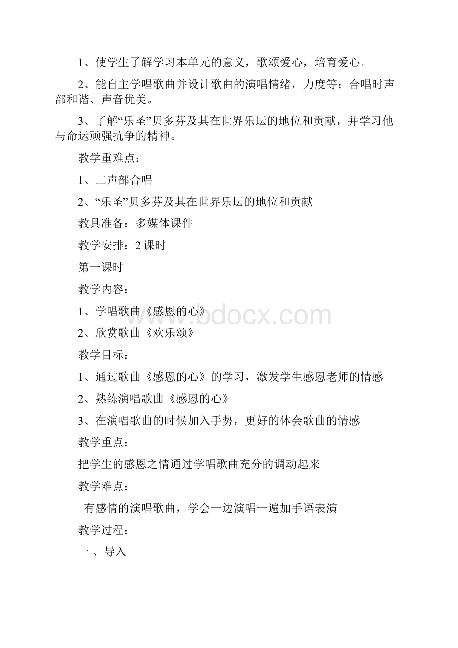 人教版六年级下册音乐教案.docx_第2页