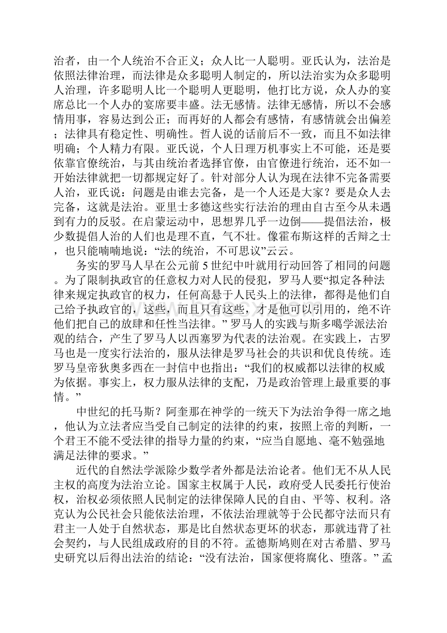 法治是社会主义的底线.docx_第3页