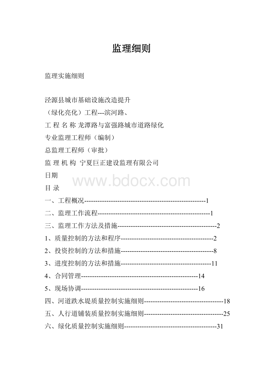 监理细则.docx