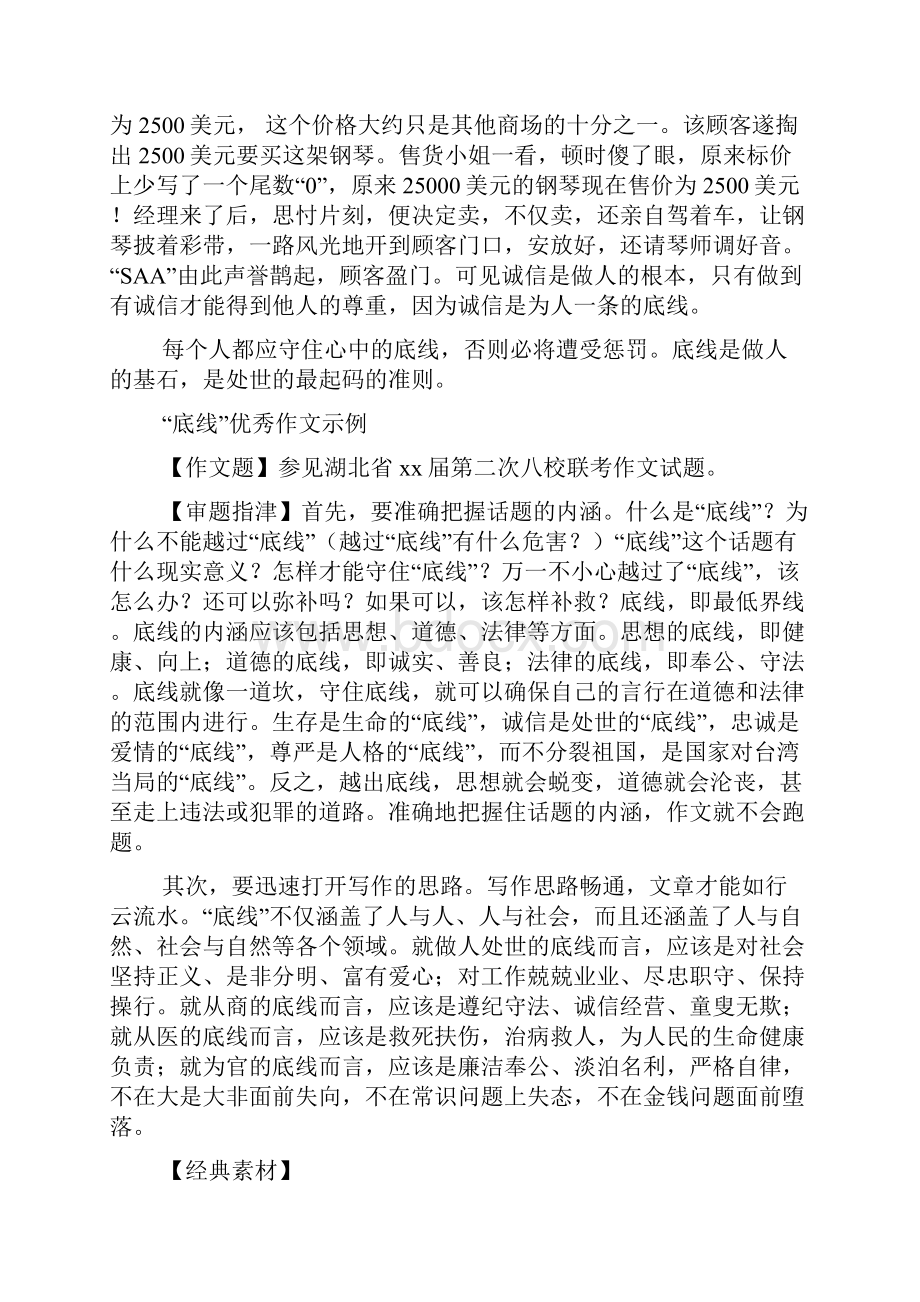 以底线为话题的作文.docx_第2页