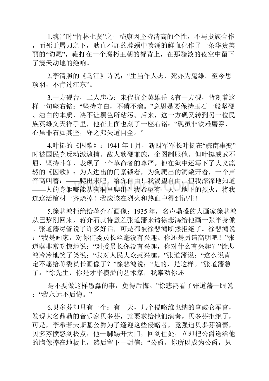 以底线为话题的作文.docx_第3页