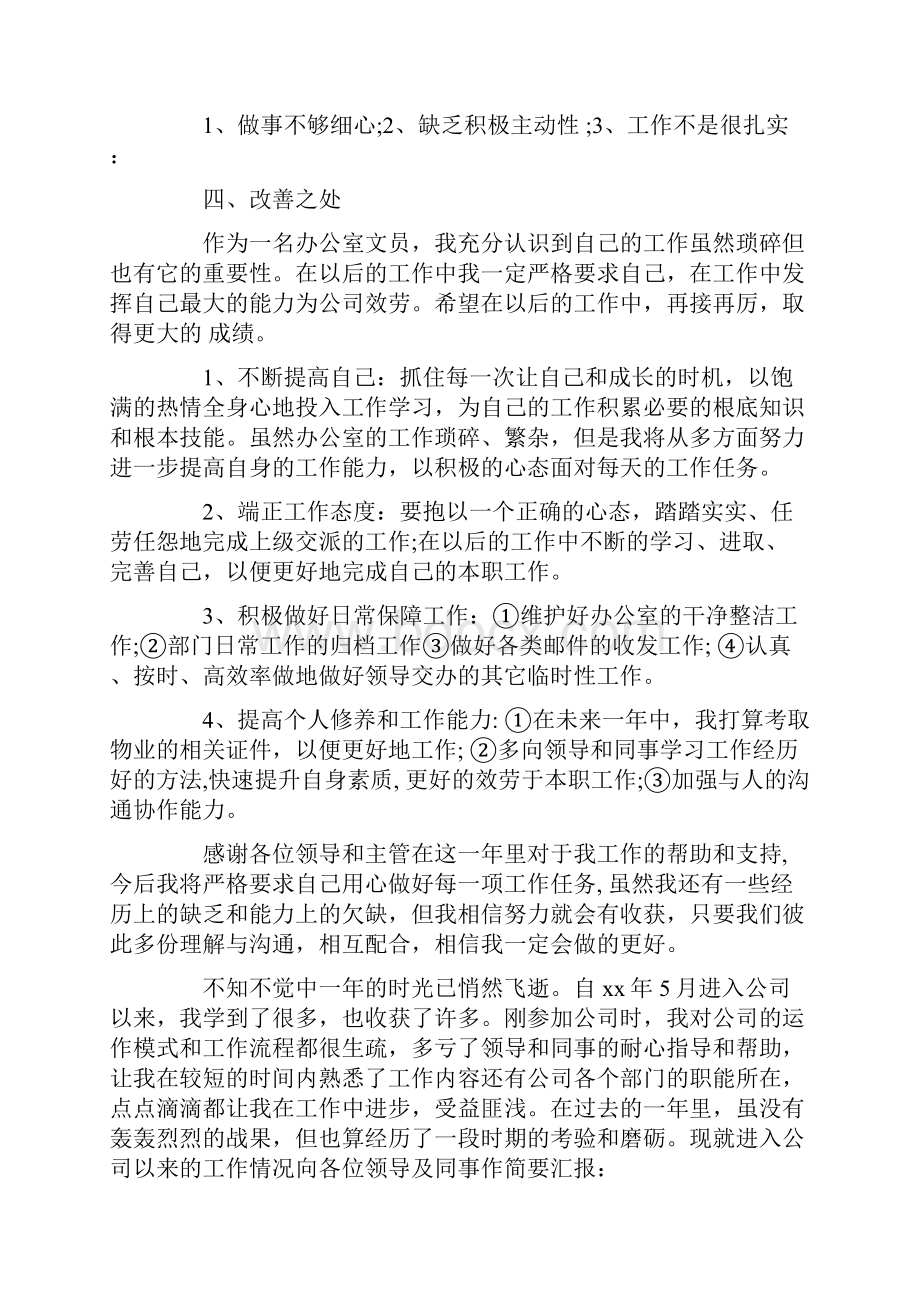 文员工作总结五篇.docx_第2页