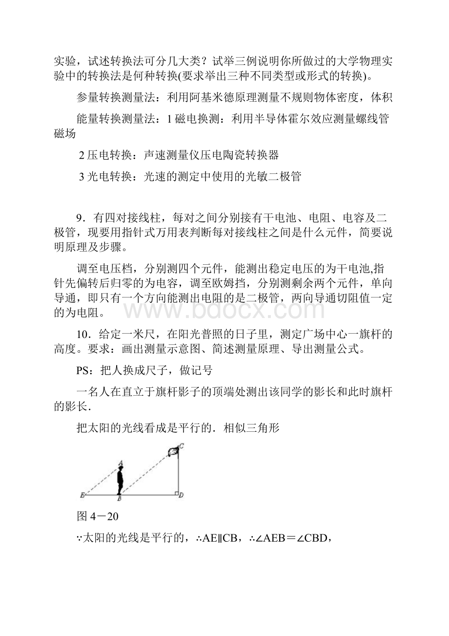 江苏大学物理实验考试题库和答案完整版.docx_第3页