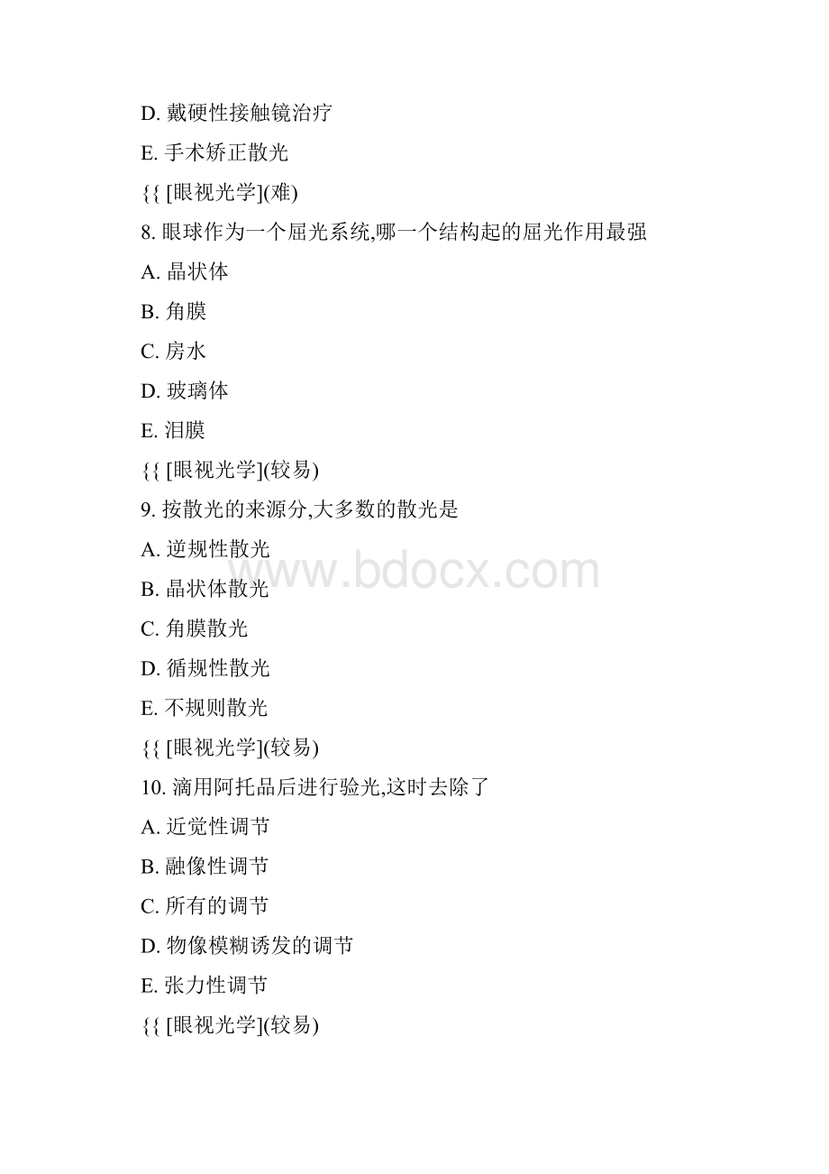 眼视光学试题.docx_第3页