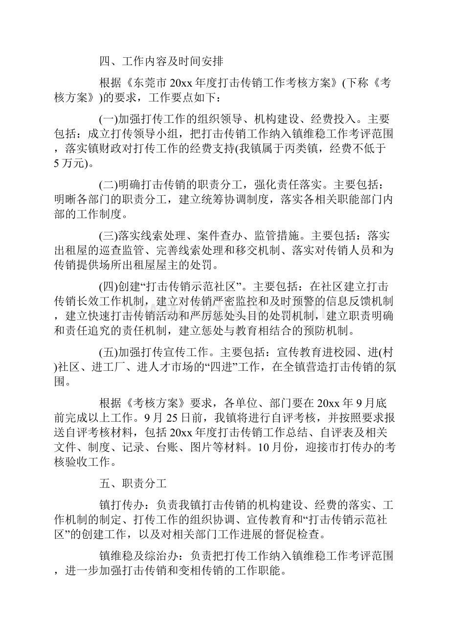 乡镇打击传销工作计划范本范文.docx_第2页