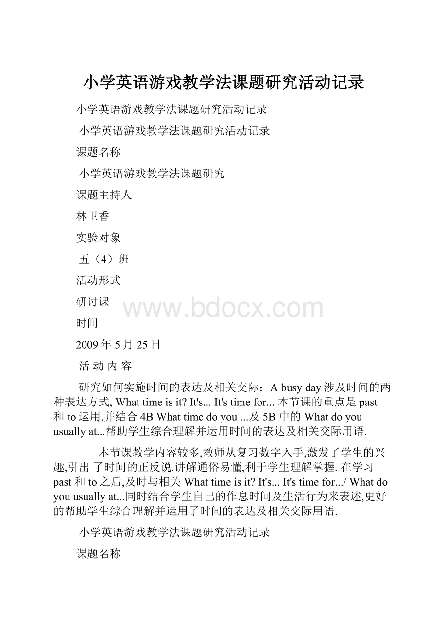 小学英语游戏教学法课题研究活动记录.docx