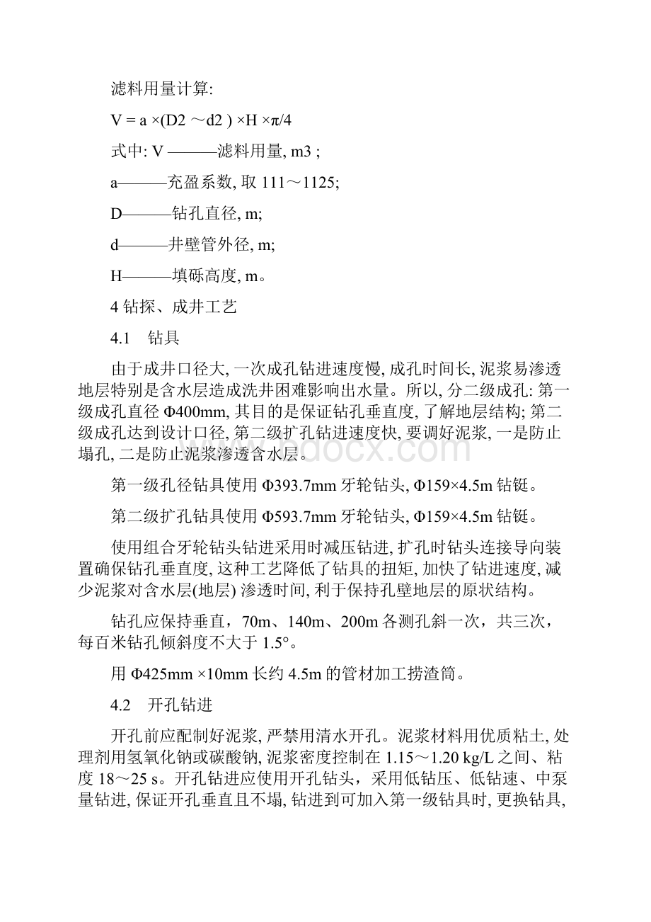 200米深水井施工方案.docx_第3页