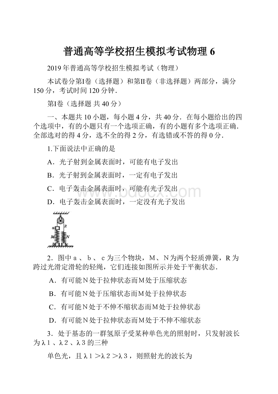 普通高等学校招生模拟考试物理 6.docx