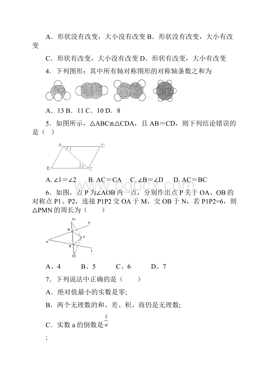 学年人教版上学期八年级数学试题及答案.docx_第2页