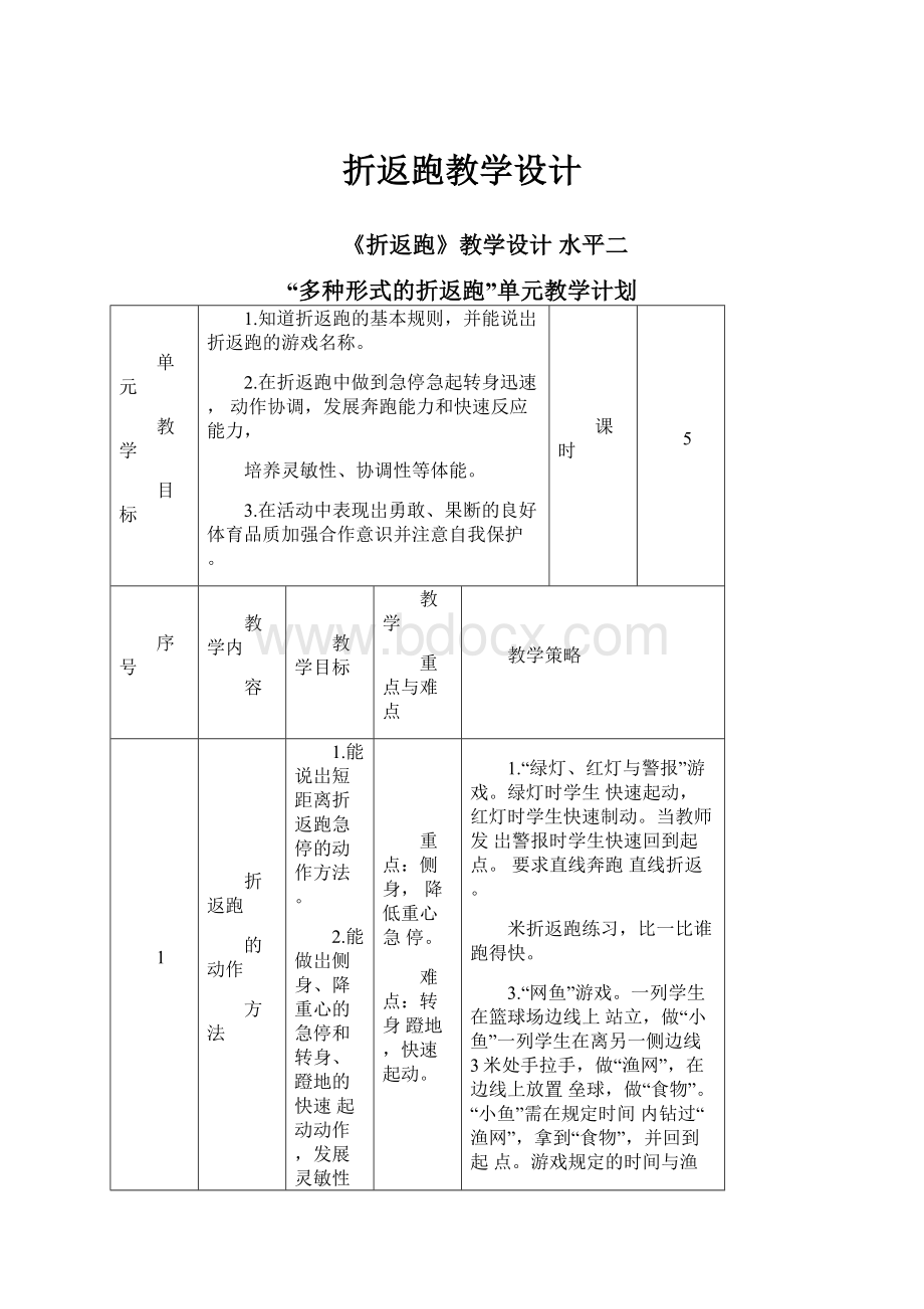 折返跑教学设计.docx