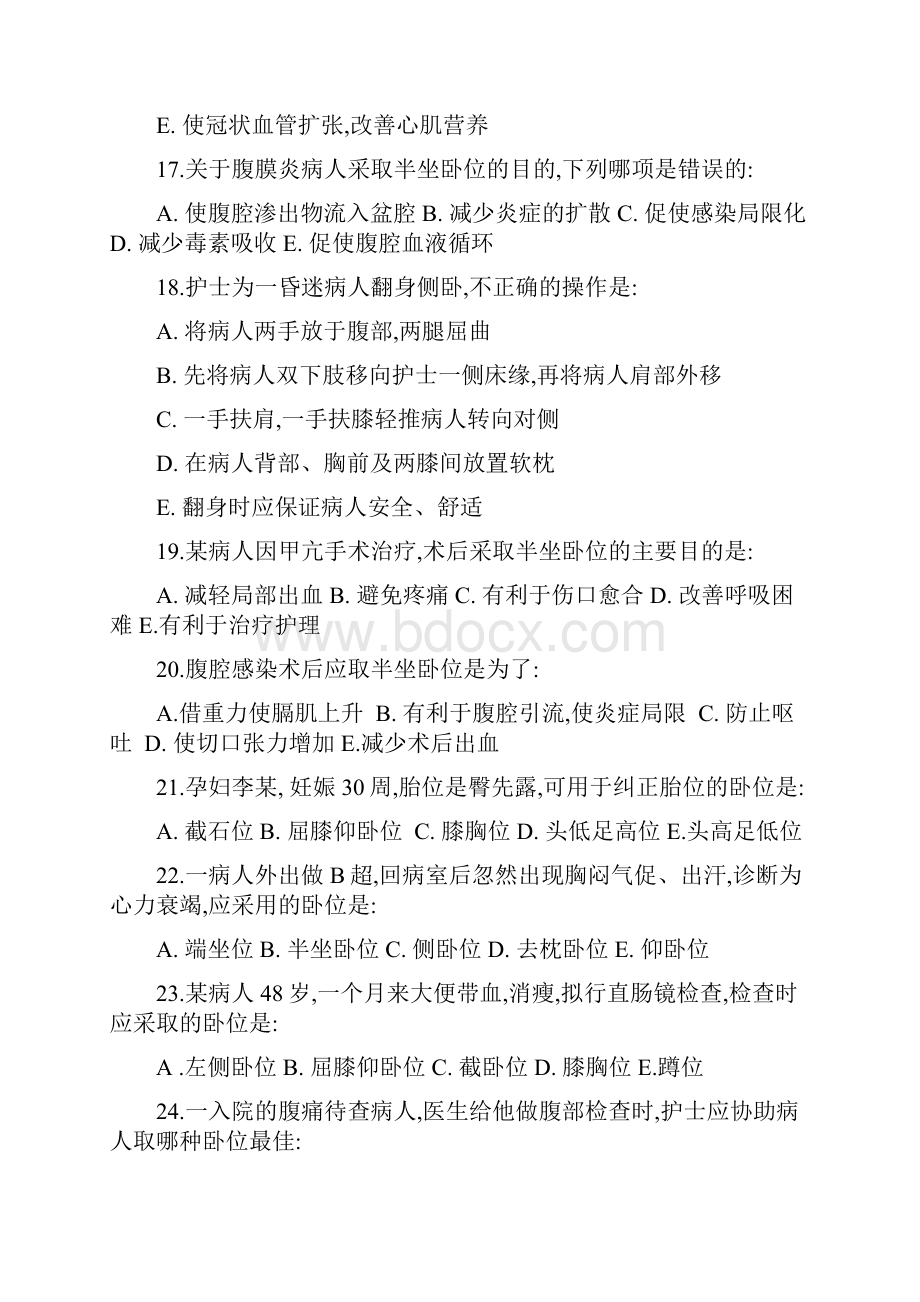 病人卧位与安全的护理习题.docx_第3页