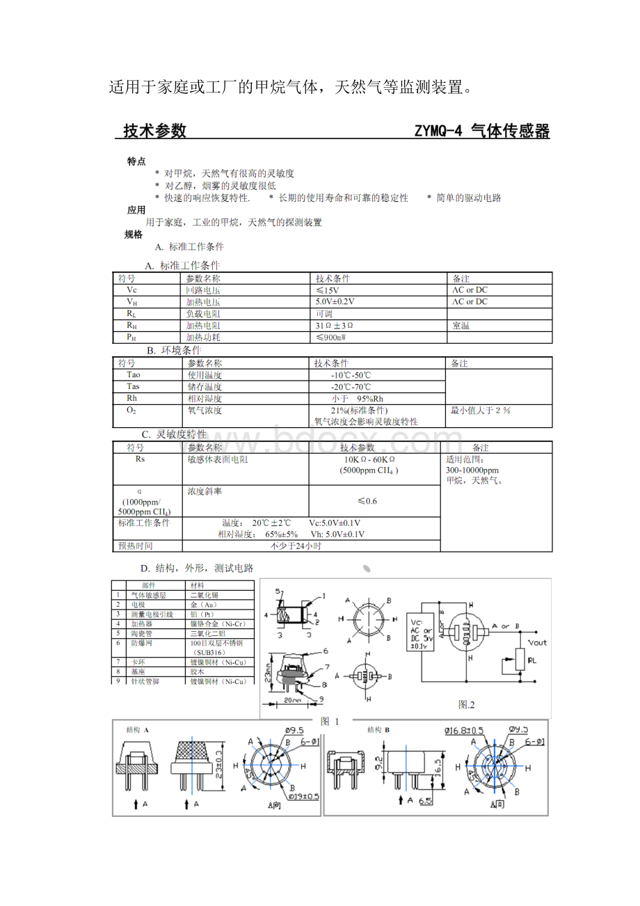 MQ4甲烷天然气传感器设计原理图及其程序.docx_第3页