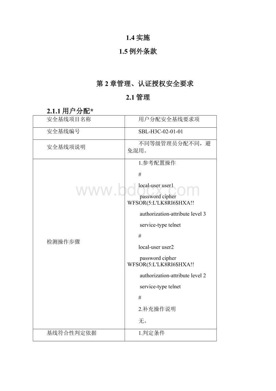 H3C防火墙安全配置基线.docx_第2页