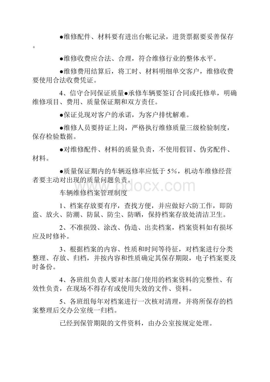 汽修厂各种管理制度规范三篇doc.docx_第2页