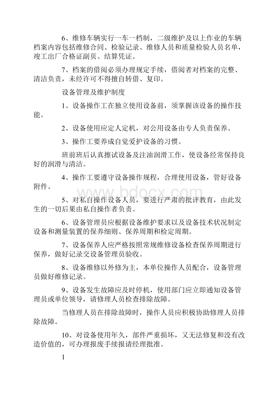 汽修厂各种管理制度规范三篇doc.docx_第3页