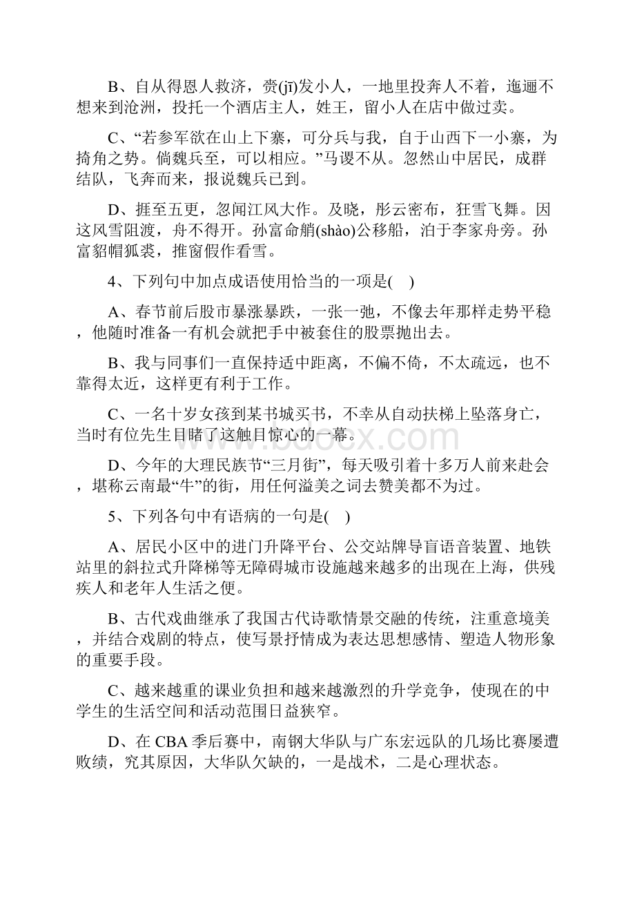 河北省衡水中学高二年级第二学期一调考试语文试题.docx_第2页