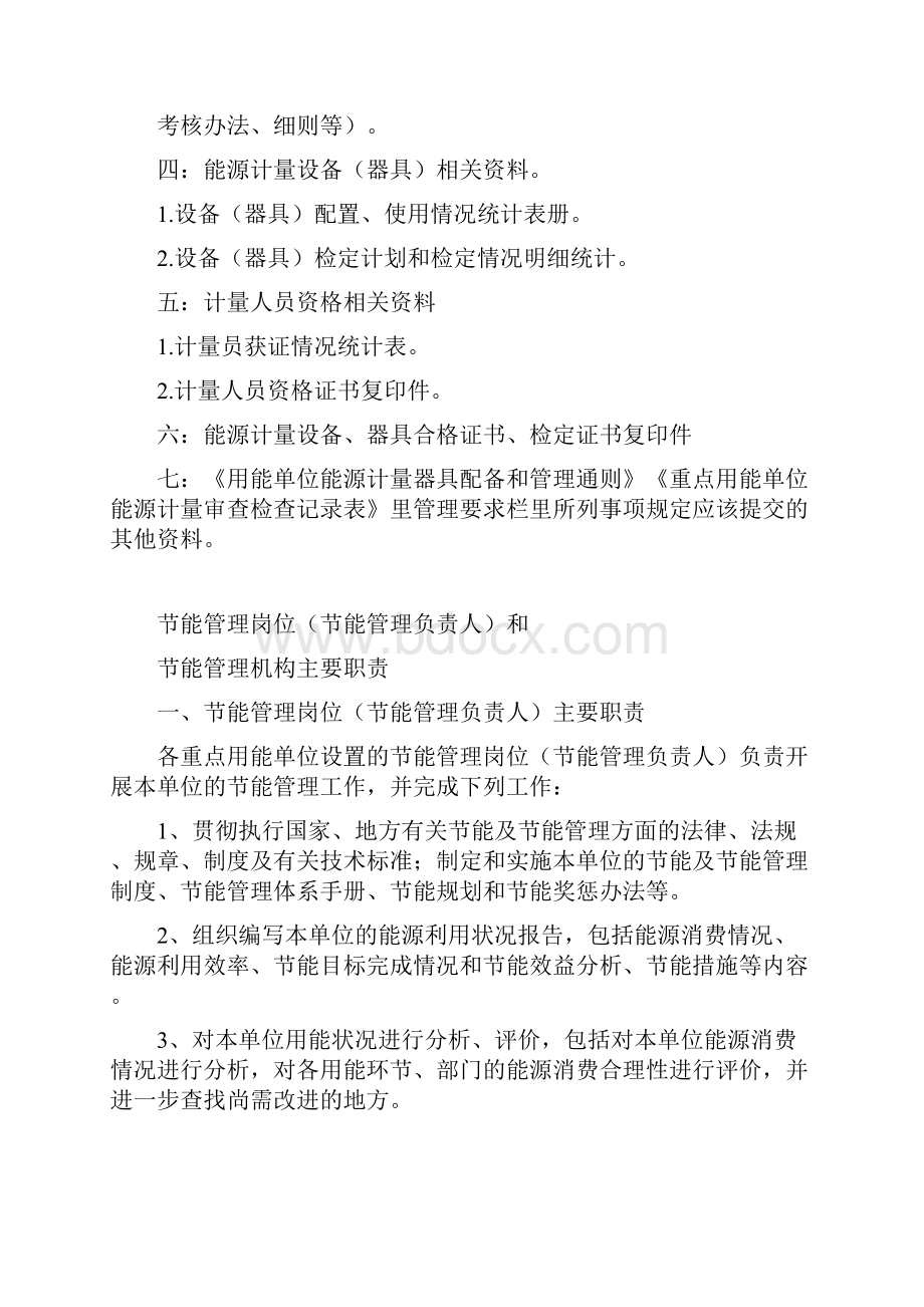 用能企业能源计量管理体系汇总.docx_第2页