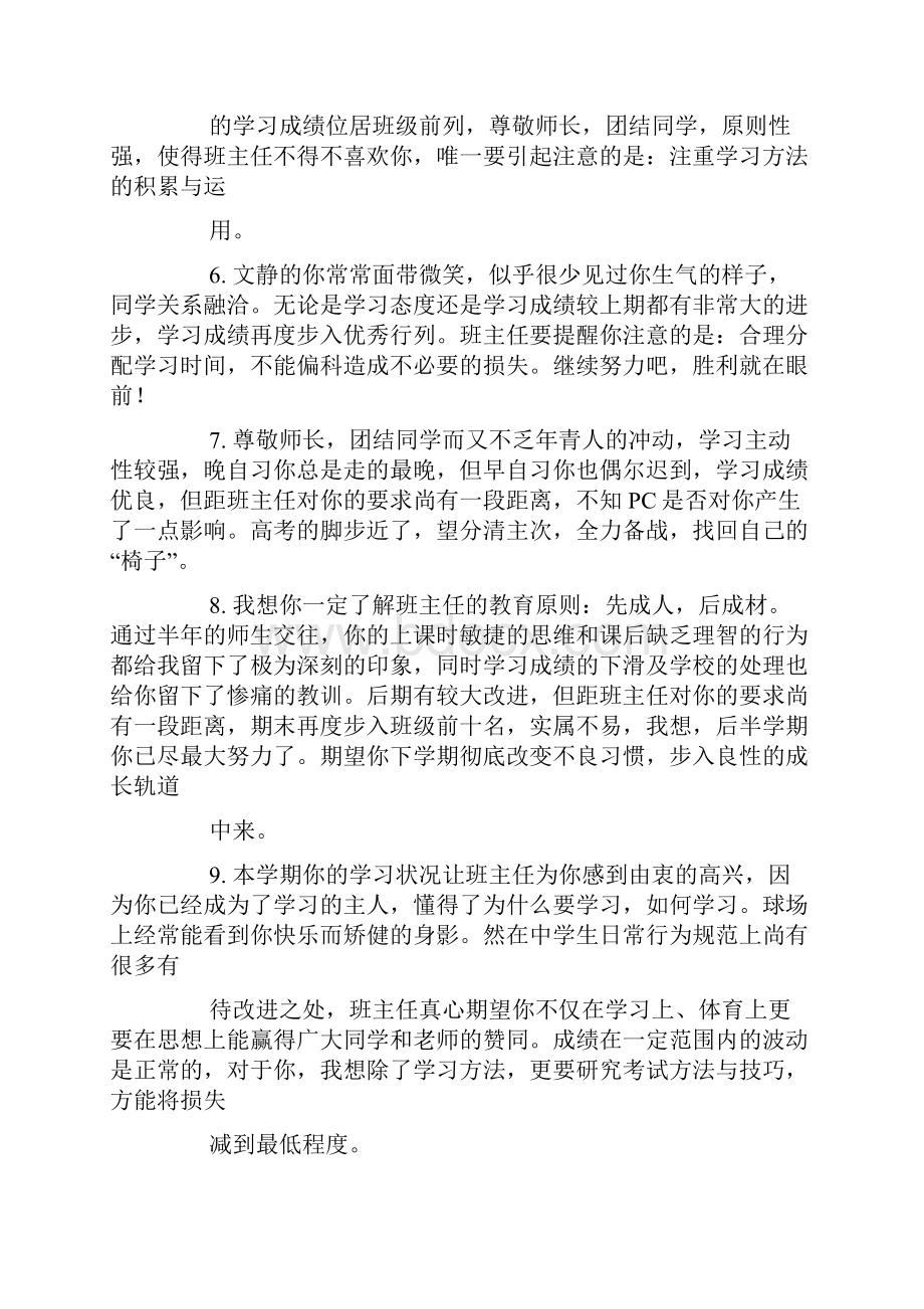 班主任评语高中一句话.docx_第2页