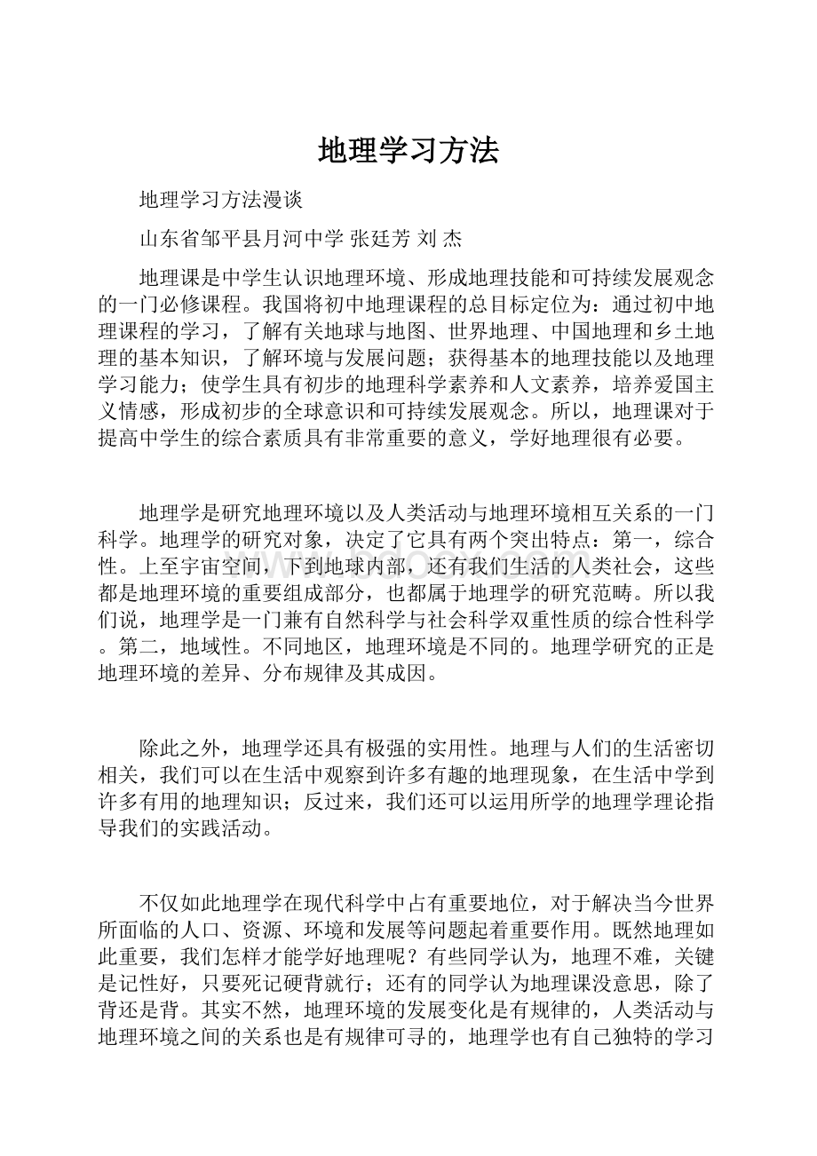 地理学习方法.docx