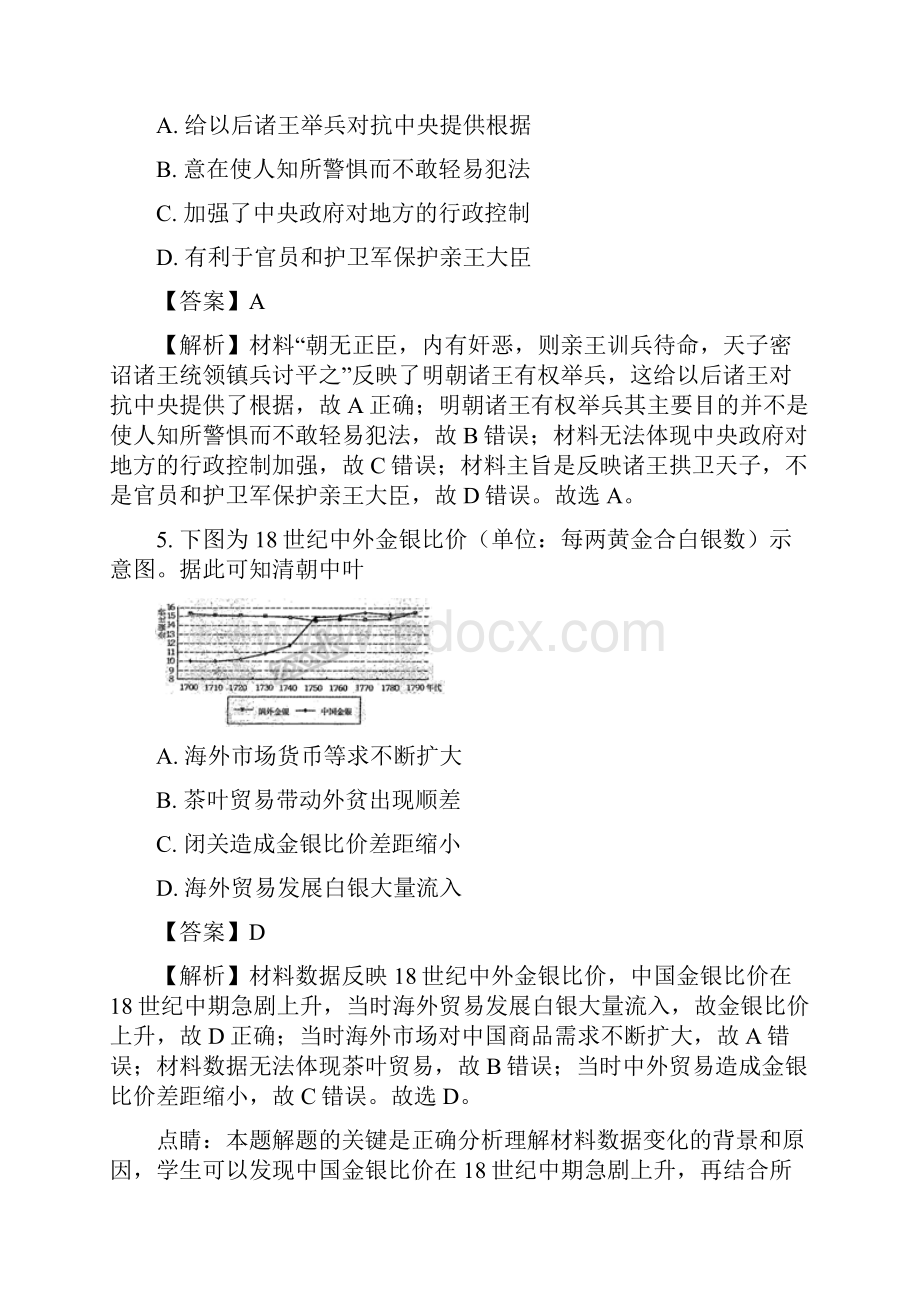 届内蒙古自治区包头市高三第一次模拟考试文综历史试题解析版.docx_第3页