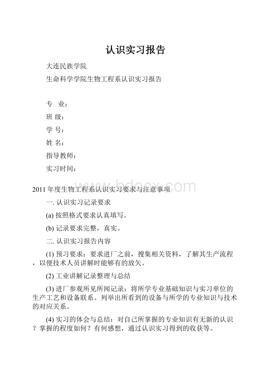 认识实习报告.docx