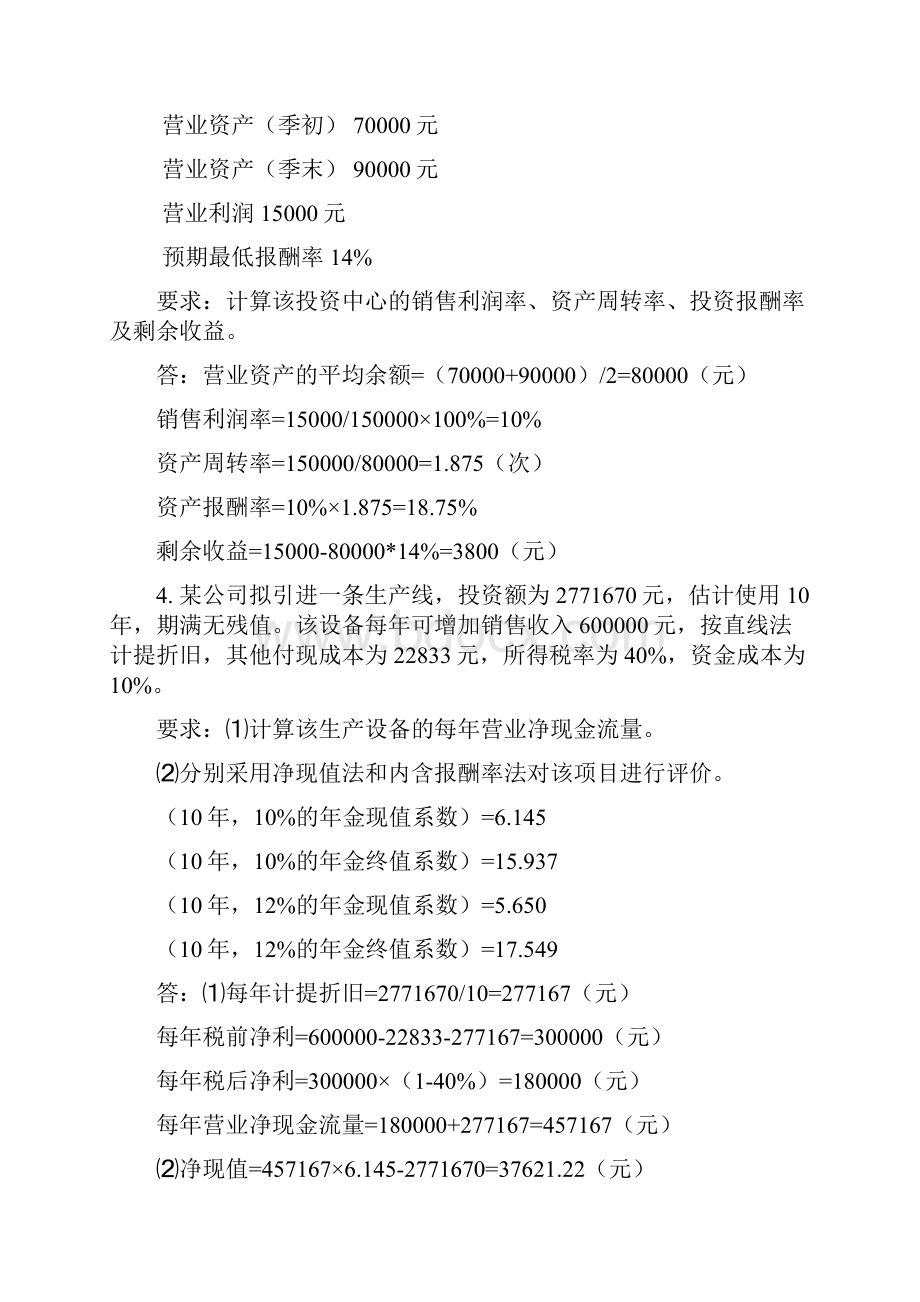 电大管理会计计算题.docx_第3页