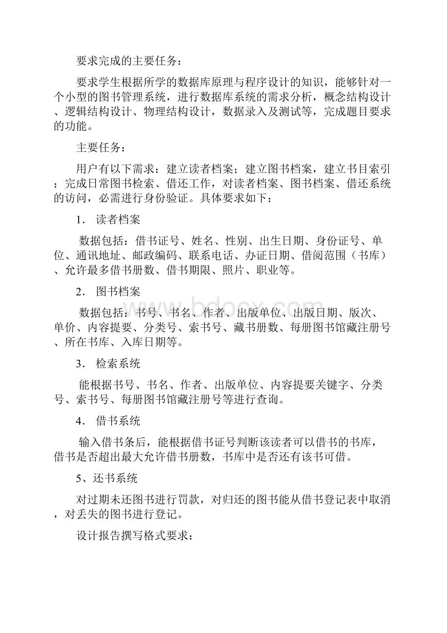 数据库系统原理课程设计任务书.docx_第2页