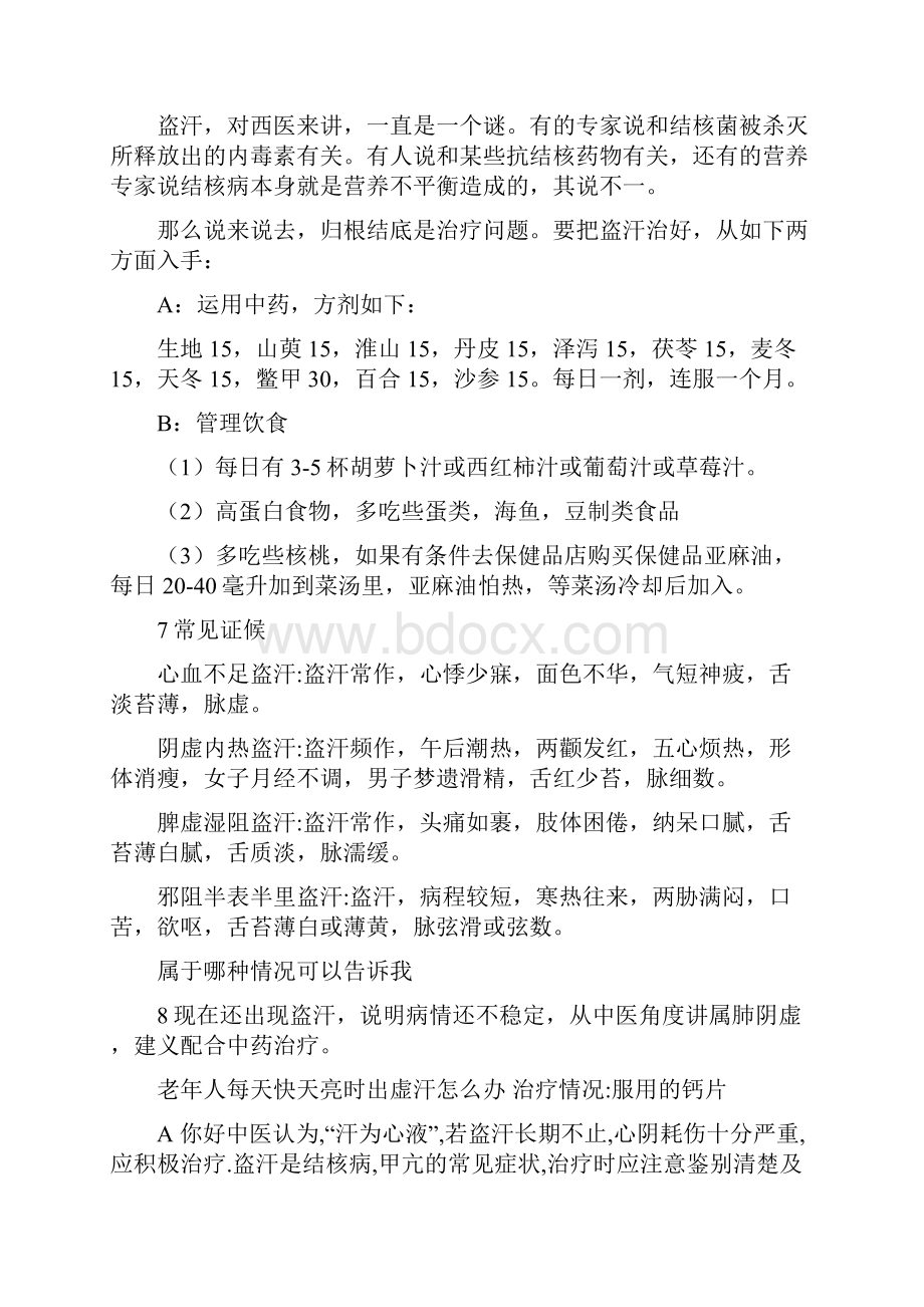 结核病的治疗归纳.docx_第2页