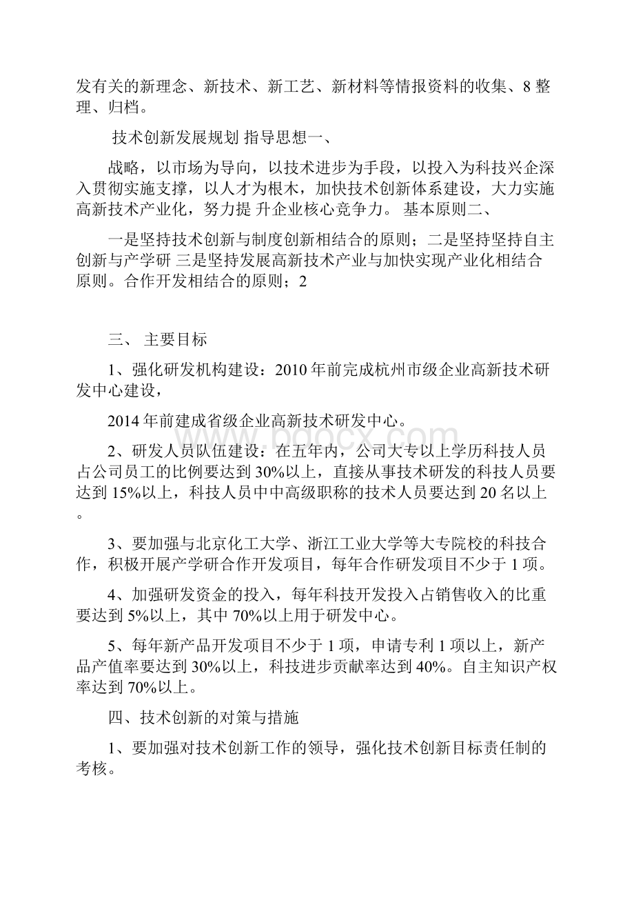 技术研发中心管理制度.docx_第2页