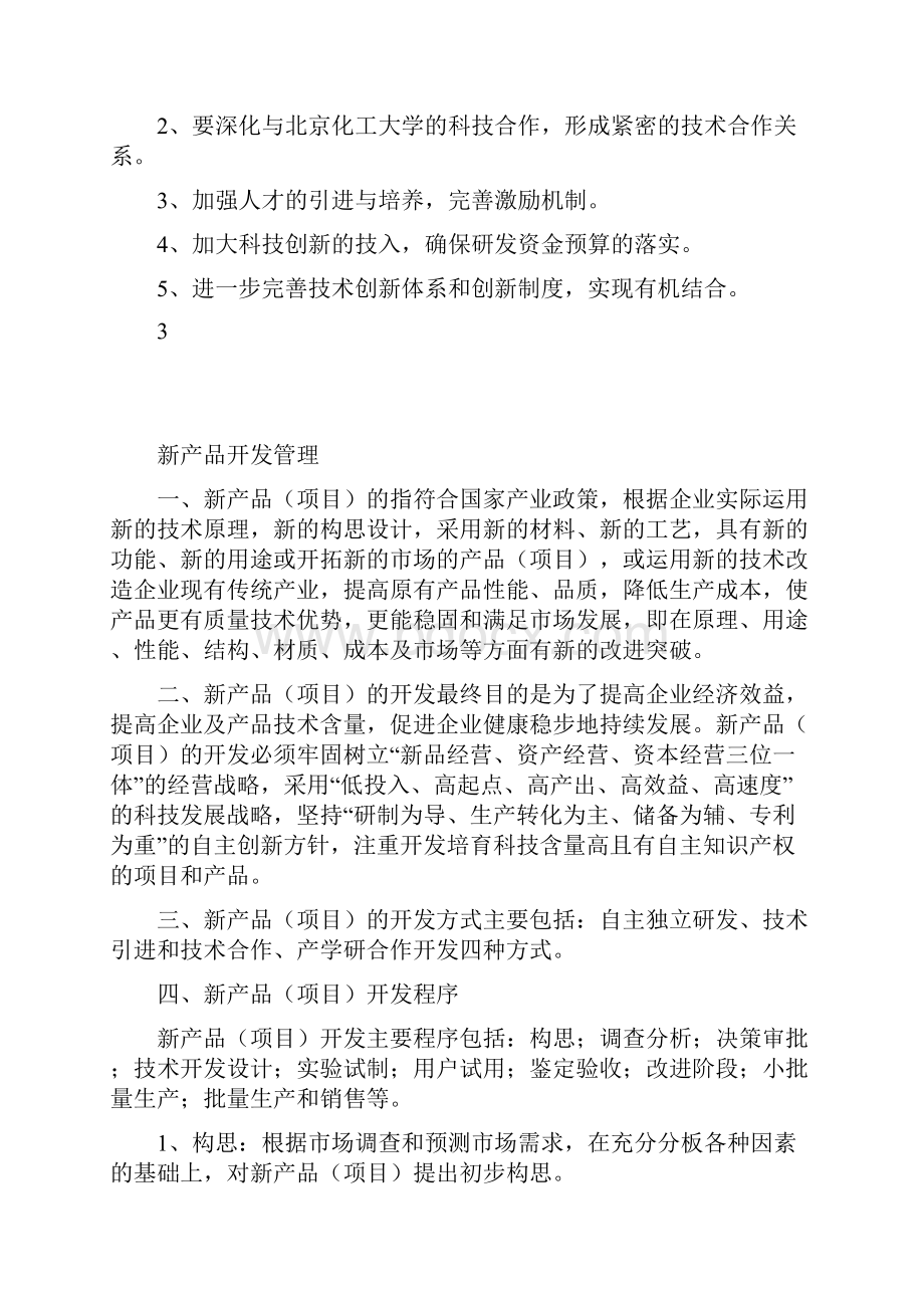 技术研发中心管理制度.docx_第3页