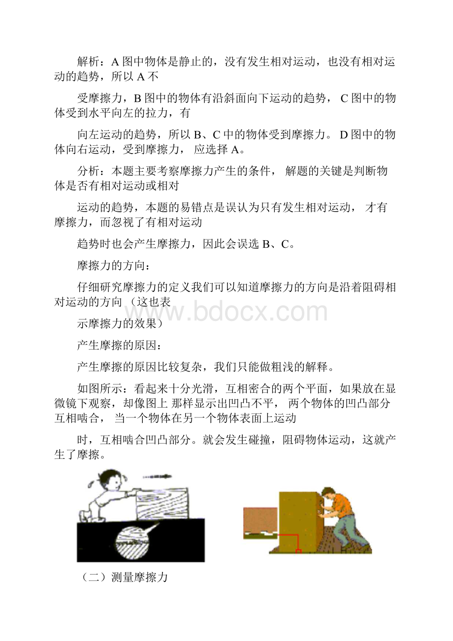 八年级下册摩擦力.docx_第2页