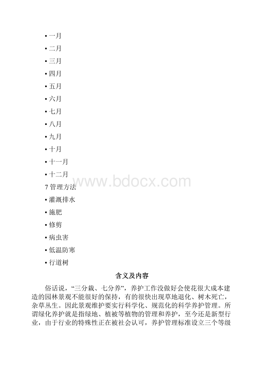 绿化养护等级标准.docx_第2页