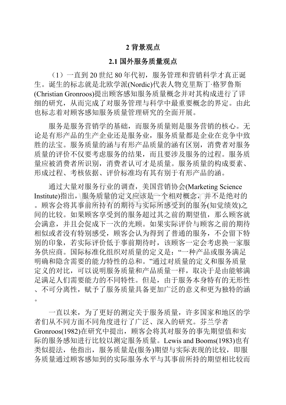 顺丰速运服务质量提升对策分析毕业论文.docx_第3页