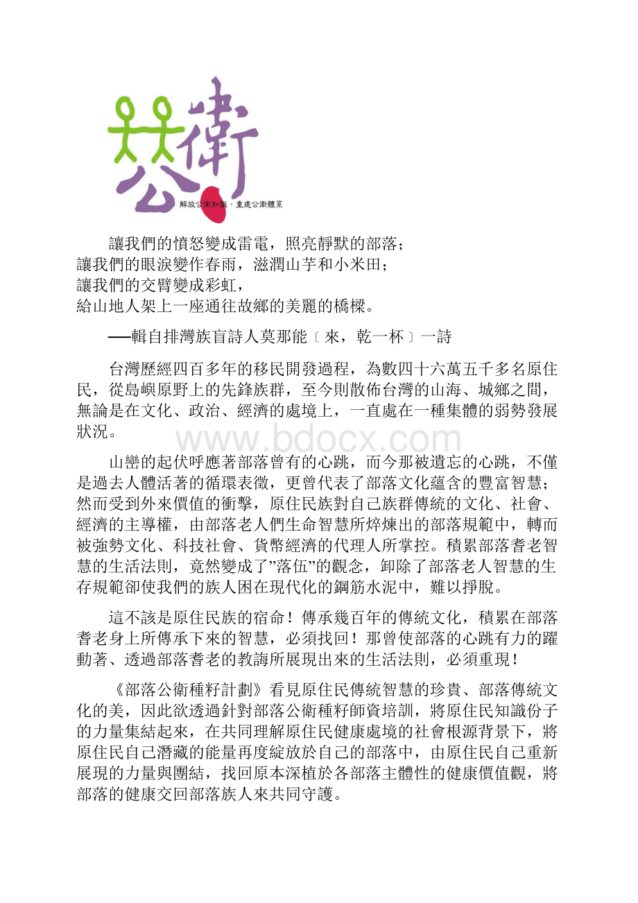 聆听部落的心跳96年度部落公卫种籽计划.docx_第2页