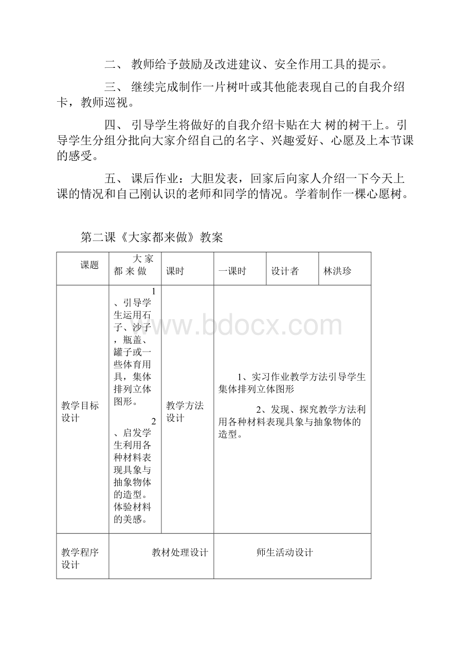 新人教版美术小学一年级上册第1课认识工具公开课优质课教学设计2.docx_第3页