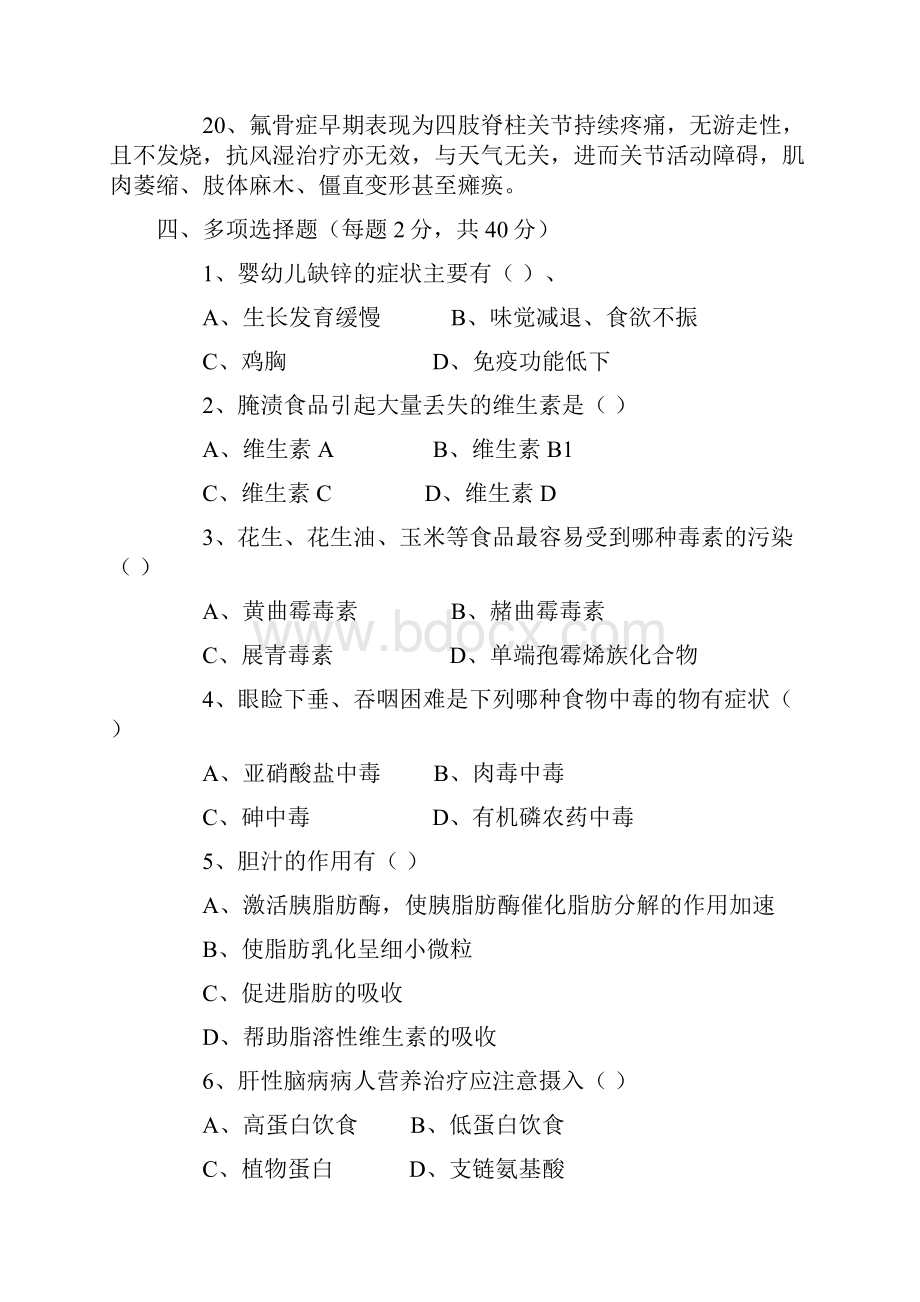 1 公共营养师考试试题.docx_第3页