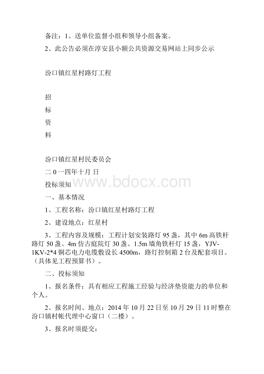 汾口镇小额公共资源交易项目审批表.docx_第3页