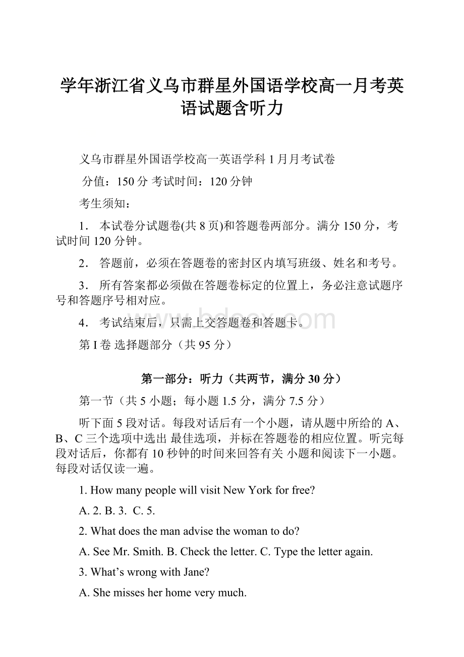 学年浙江省义乌市群星外国语学校高一月考英语试题含听力.docx