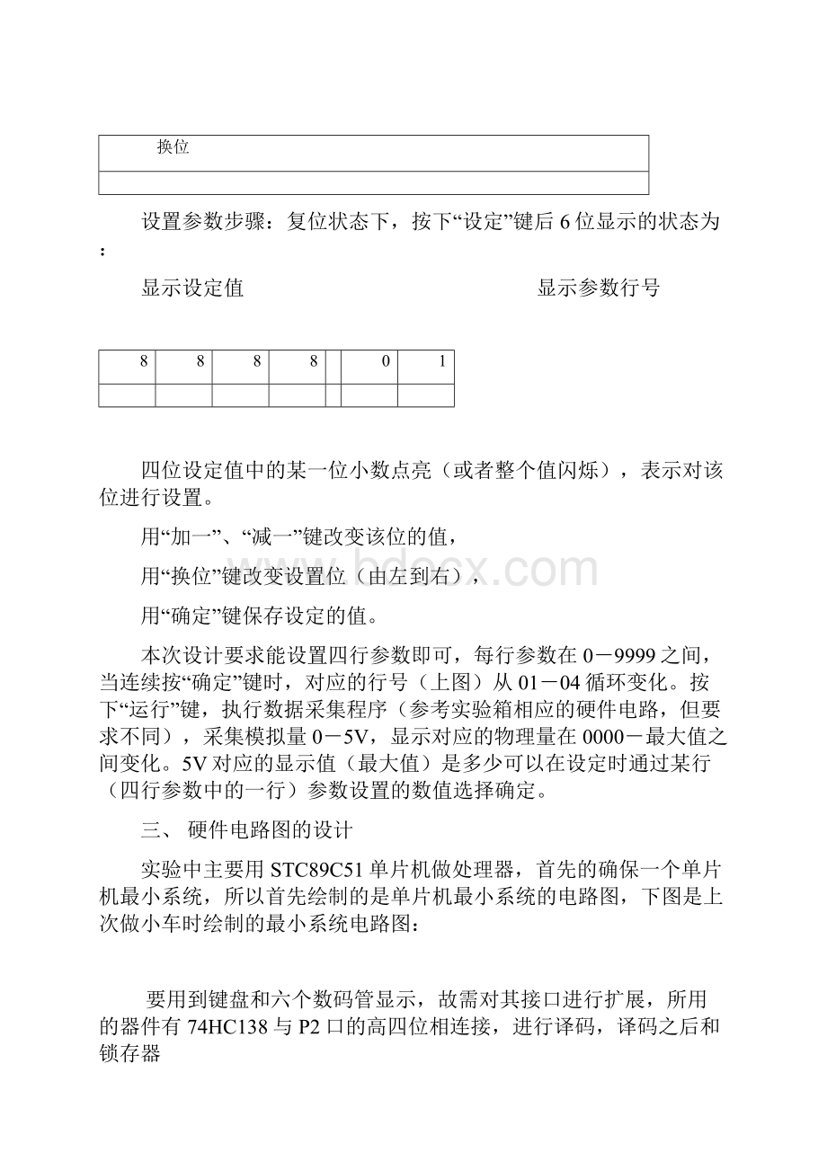 单片机毕业论文报告40硬件图源程序41.docx_第3页