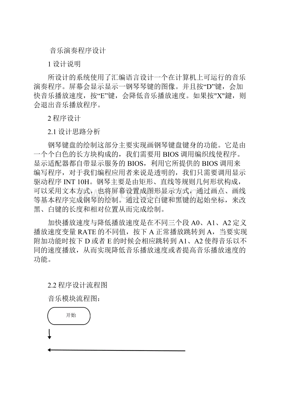 音乐演奏程序设计概要.docx_第3页