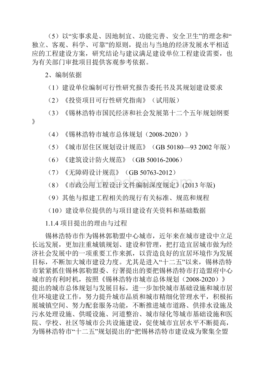 城市棚户区居住社区室外场地硬化铺装工程可行性研究报告.docx_第3页