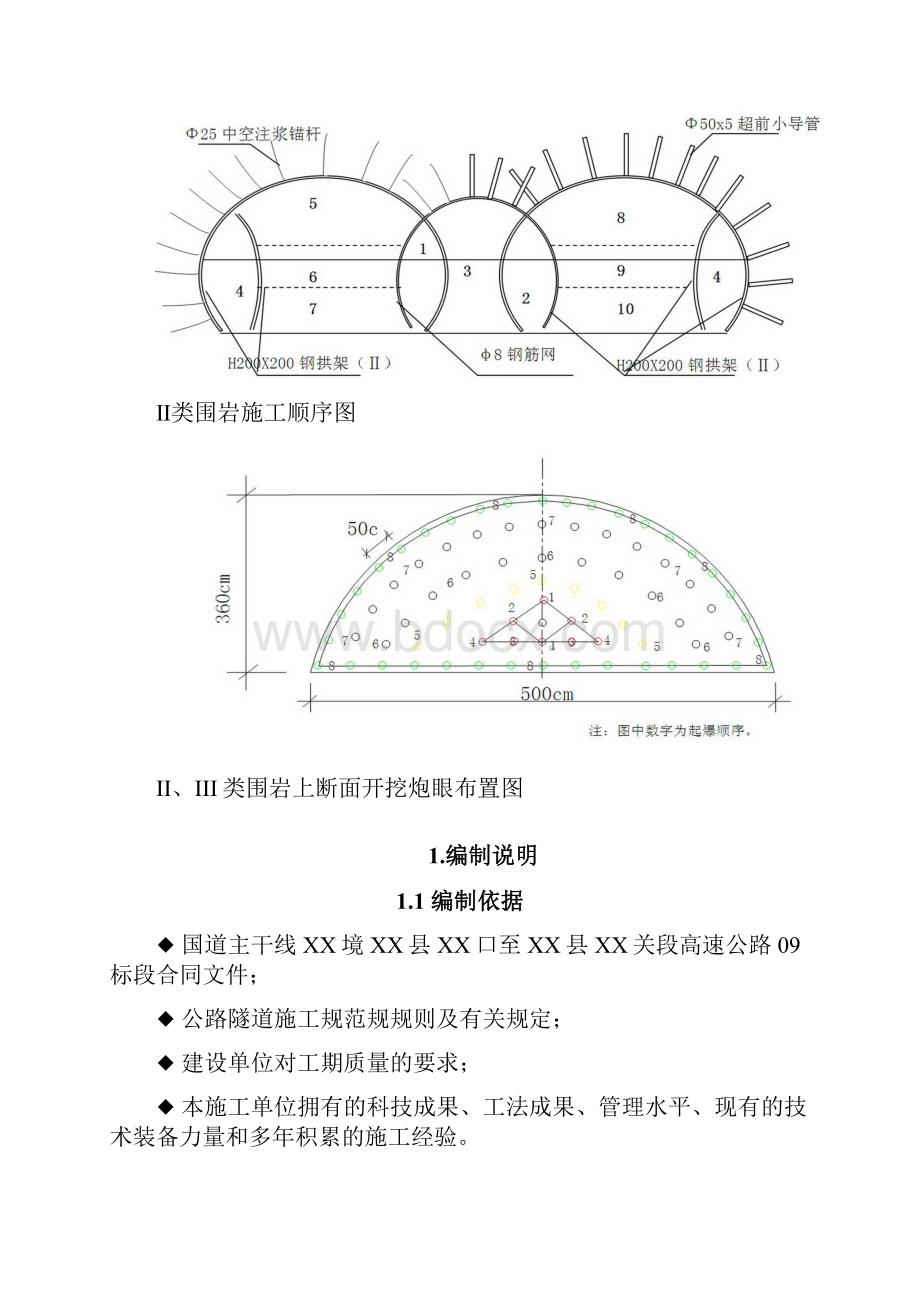 高速公路整体式连拱隧道施工组织设计.docx_第3页