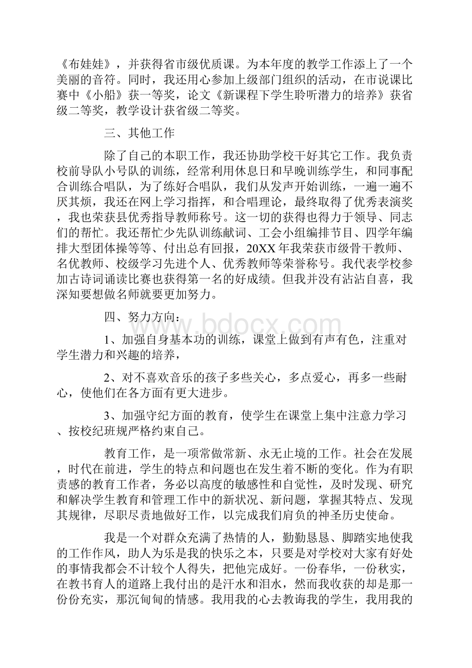 音乐教师工作报告优秀范文大全.docx_第2页