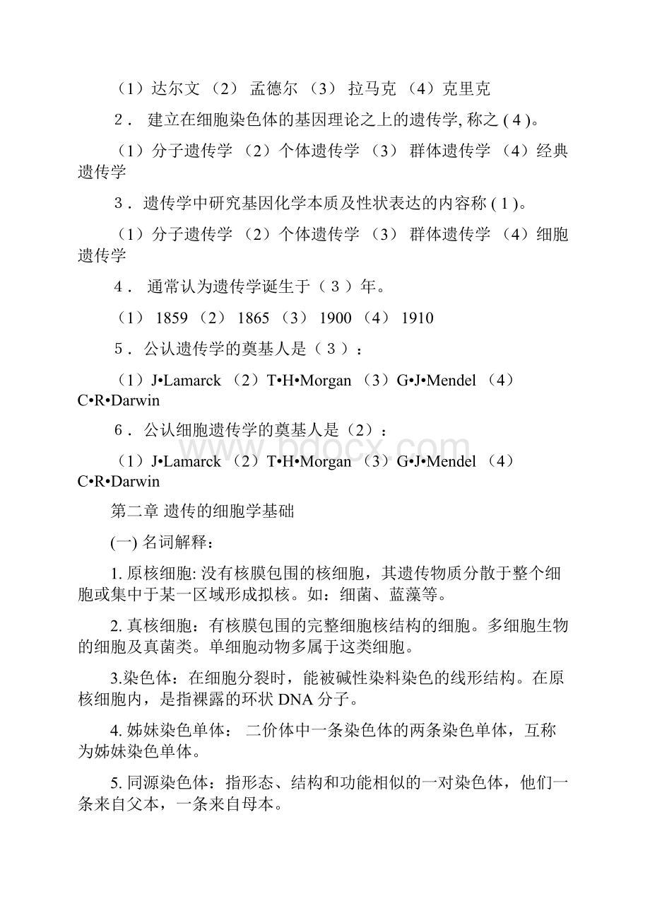 扬州大学遗传学单元自测及答案 2.docx_第2页