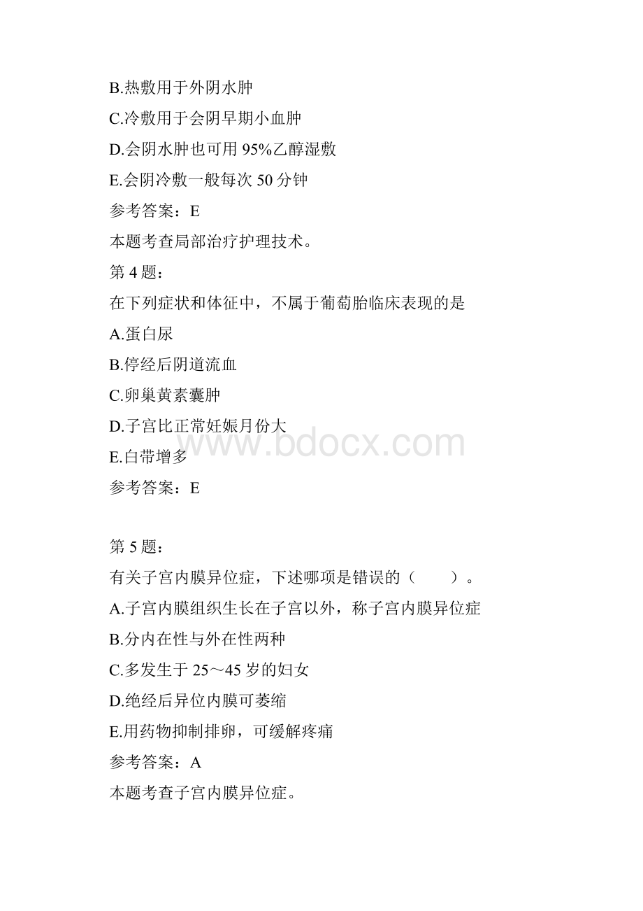 护师考试妇产科护理学79.docx_第2页