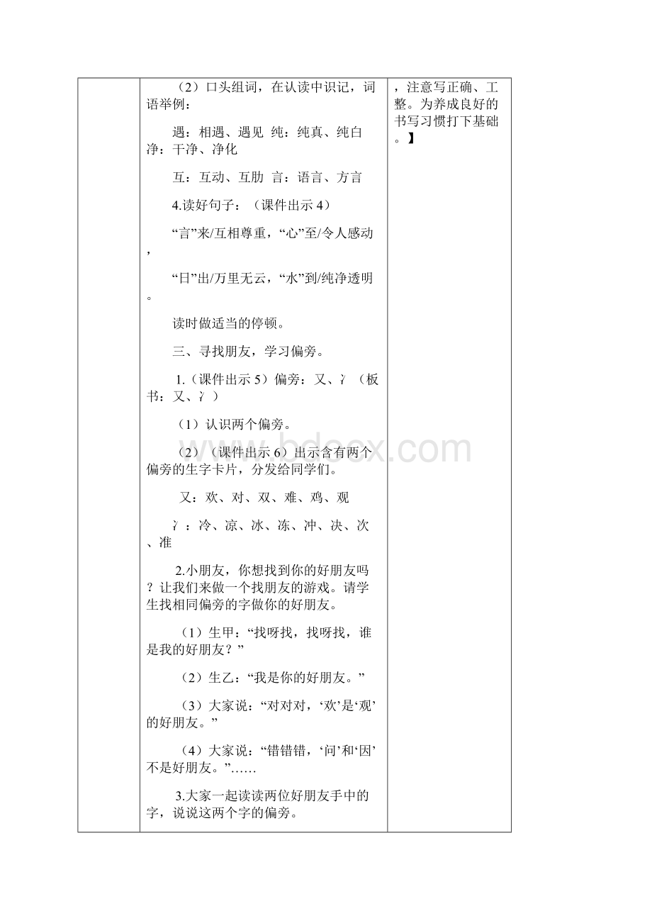 识字4 猜字谜 教案+课后作业部编人教版一年级语文下.docx_第3页