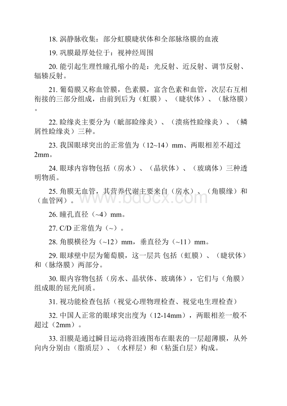 眼科学考试重点总结.docx_第2页