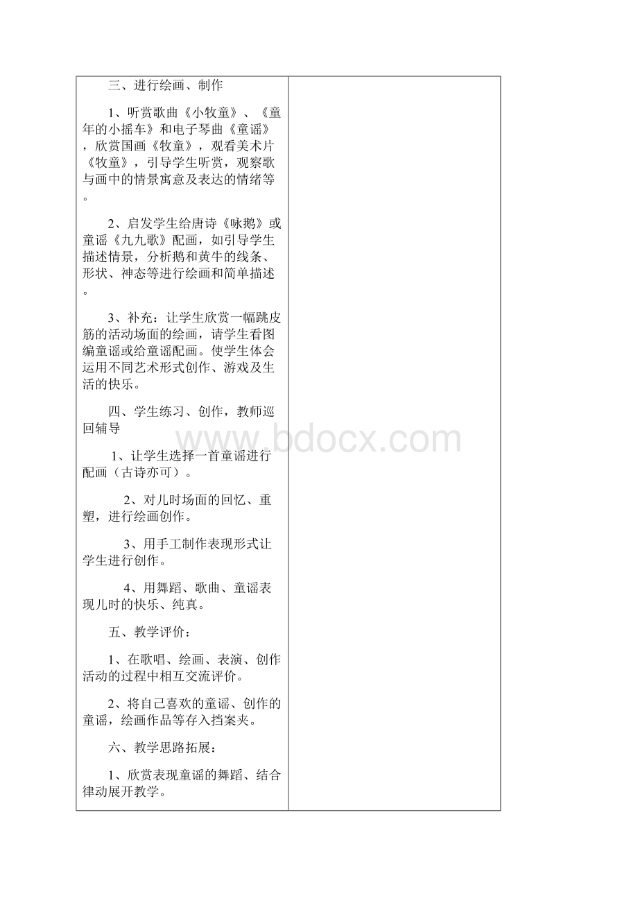 三年级上册艺术教学设计.docx_第3页