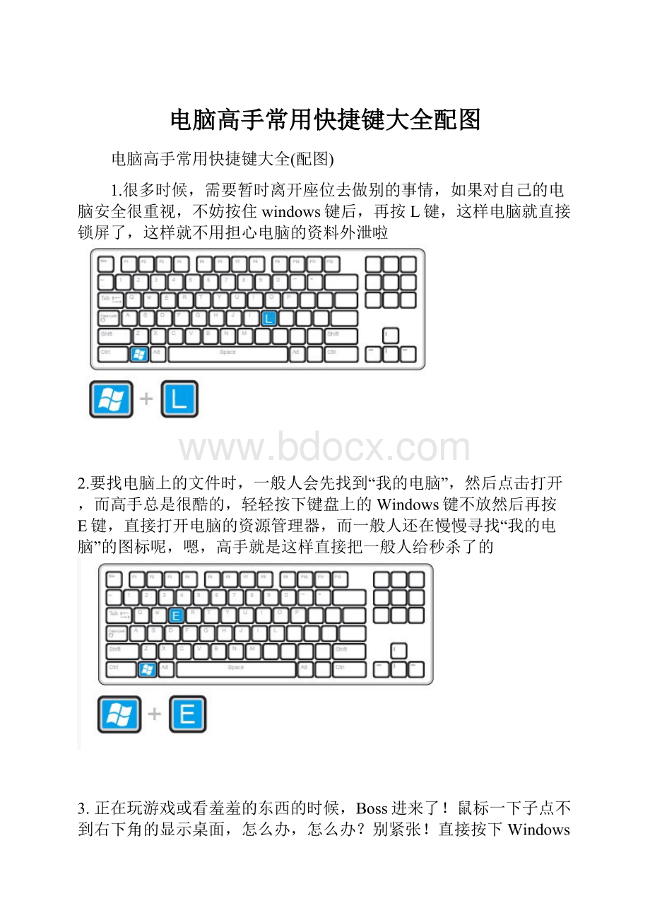 电脑高手常用快捷键大全配图.docx_第1页