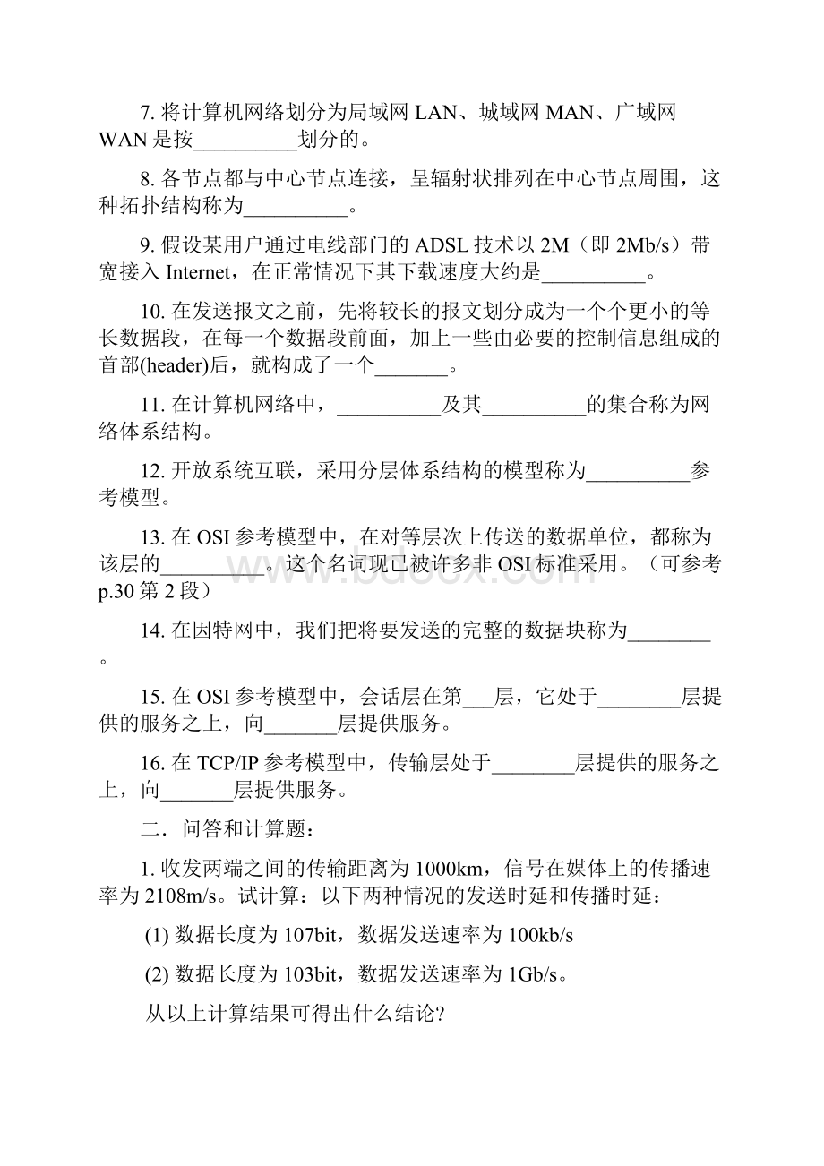 计算机网络基础离线作业.docx_第2页